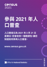 Chinese Cantonese - General information poster